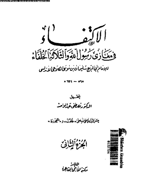 كتاب الانسانية تبكى الحسين لـ رزق يوسف سليمان البصول