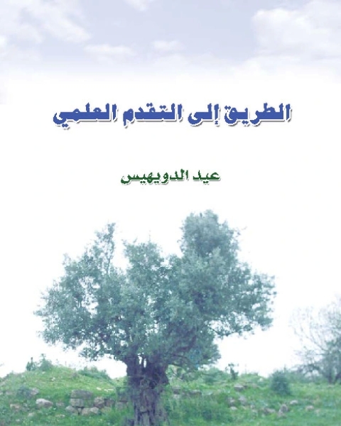 كتاب أينشتاين ضد الصدفة لـ فرانسوا دو كلوسيه