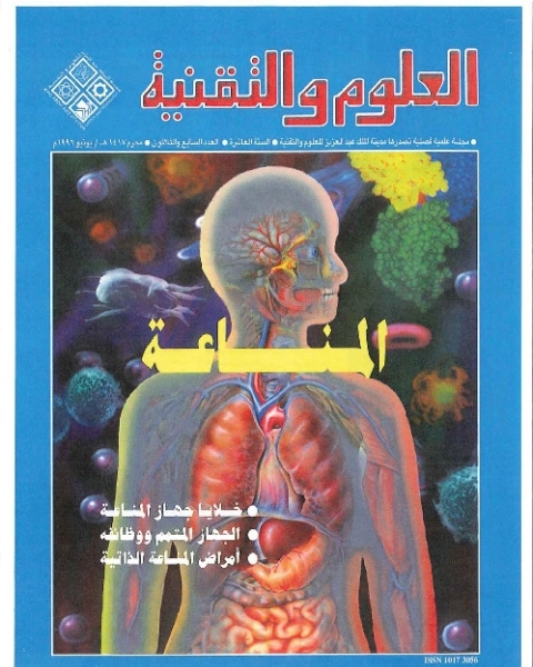 كتاب المناعة لـ 