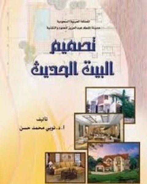 كتاب تاريخ العلم والانسانية الجديدة لـ جورج سارتون