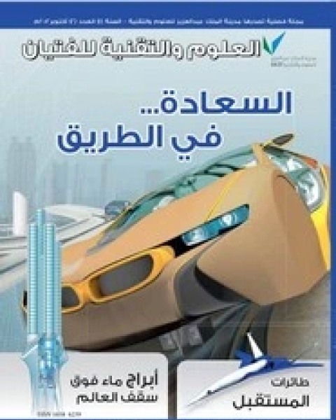 كتاب مرحباً بالأدوات لـ مجلة ناتشر