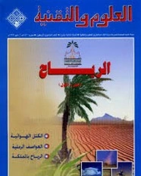 كتاب الطب و الحياة لـ مجلة العلوم والتقنية للفتيان