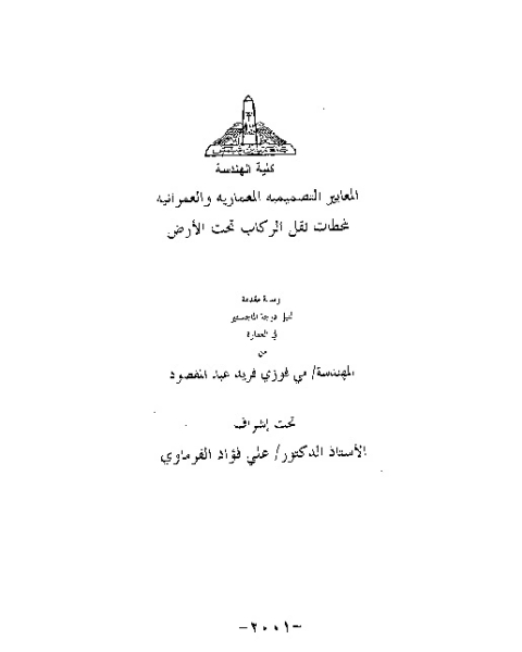 كتاب النهاية: الكوارث الكونية و أثرها فى مسار الكون لـ فرانك كلوز - مصطفى ابراهيم فهمى