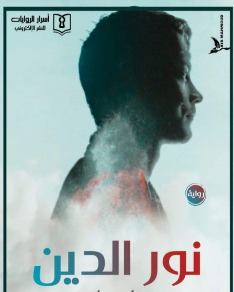 كتاب ستولَد شمس من أهدابك لـ مبارك وساط