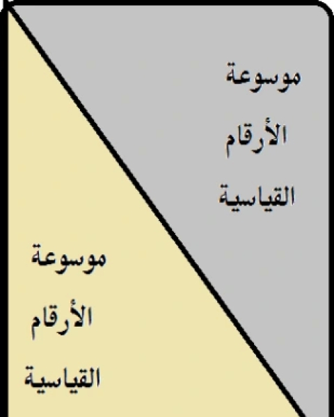 كتاب موسوعة الأرقام القياسية لـ غينيس