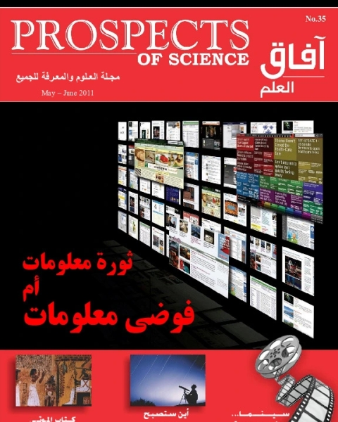 كتاب آفاق العلم . نوفمبر+ ديسمبر 2007 لـ مجلة آفاق العلم كتاب آفاق العلم . نوفمبر+ ديسمبر 2007 لـ مجلة آفاق العلم