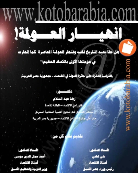 كتاب دراسة الجدوى الإقتصادية لـ خليل محمد خليل عطيه