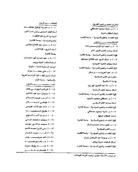 كتاب المداخل المنهاجية في العلاقات الدولية لـ سيف الدين - أحمد عبد الونيس