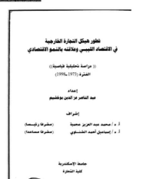 كتاب عصر رأس المال (1848 - 1875) لـ اريك هوبزباوم