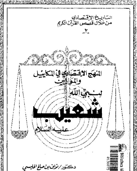 كتاب النقل و دوره فى التنمية الاقتصادية فى محافظة البحر الأحمر: دراسة جغرافية لـ سحر محمد عبد الوهاب - محمد الفتحى بكير محمد