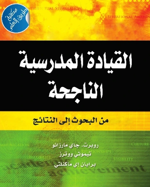 كتاب الإبداع في تربية الأولاد لـ مجموعه مؤلفين