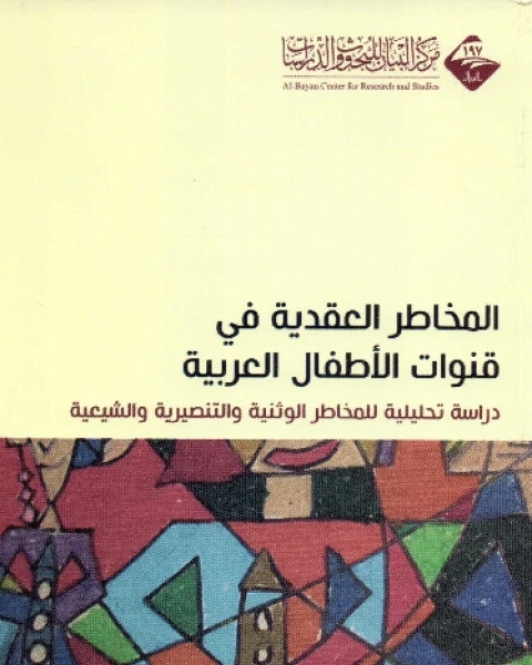 كتاب التخطيط الإستراتيجي في التعليم (دليل التربويين) لـ شارلي دي ماكين