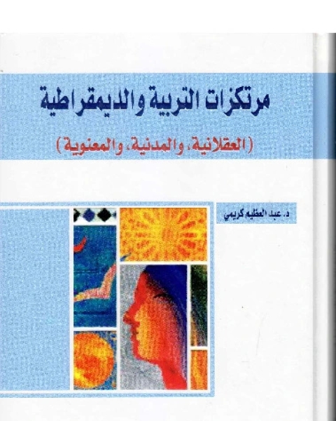 كتاب دليل البقاء للمعلم الفعال (مهارات وأساليب التعليم الحديث) لـ اتحاد المعرفة