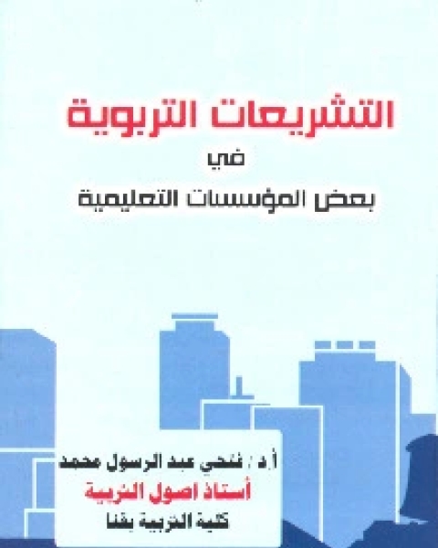 كتاب الأم والطفل لـ السيد حسين نجيب محمد