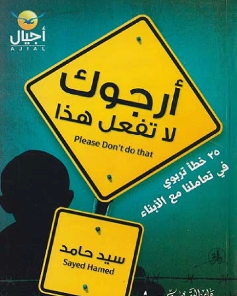 كتاب التربية الجنسية لذوي الاحتياجات الخاصة لـ بلال أحمد عودة