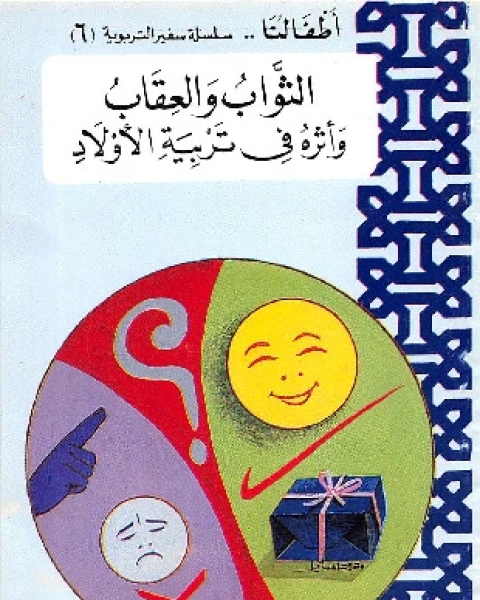 كتاب التربية السياسية والوعي القومي (دراسات في الفكر السياسي عند عبد الحميد الزهراوي) لـ عصام حسين الجامع