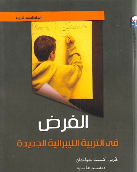 كتاب التحرش الجنسي - خطر يواجه طفلك لـ سميحة محمود غريب