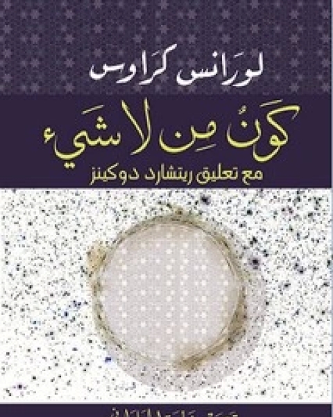 كتاب تاريخ أباطرة وفلاسفة الإغريق - الجزء الثالث لـ بلوتارك