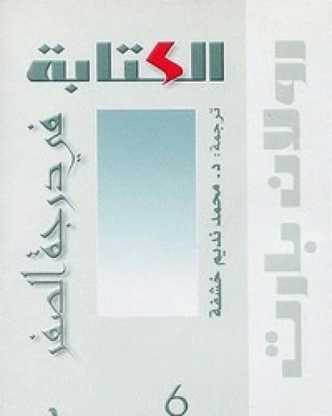 كتاب الة في درجة الصفر لـ 