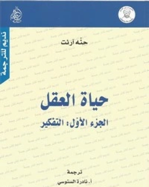 كتاب تاريخ الفلسفة - موسوعة كوبلستون - المجلد الرابع لـ فريدريك كوبلستون