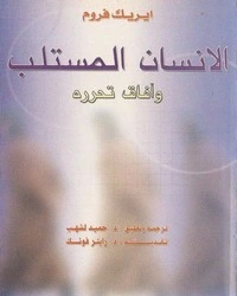 كتاب حياة العقل - الجزء الاول لـ 