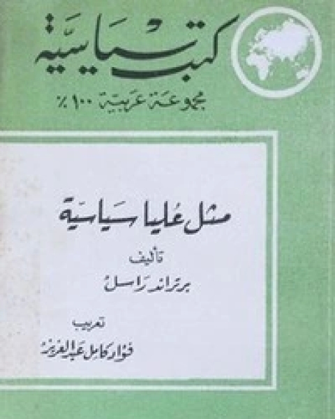 كتاب الانسان المستلب وآفاق الحرية لـ اريك فروم