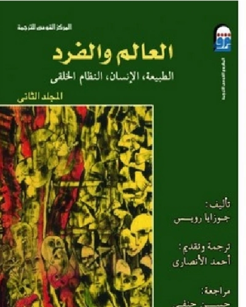 كتاب ظاهرة الحب .. ستة تأملات لـ جان لوك ماريون