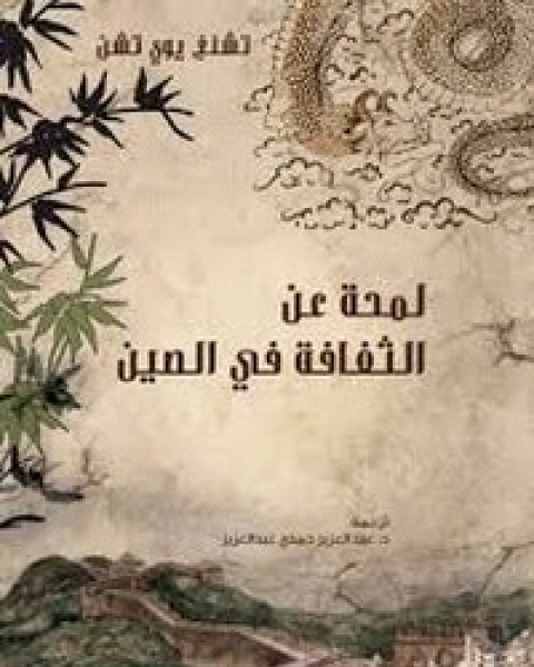 كتاب رحلة المخاطر - قصة وثائقية تصور مغامرات ميغيل ليتين فى تشيلى لـ غابرييل غارسيا ماركيز