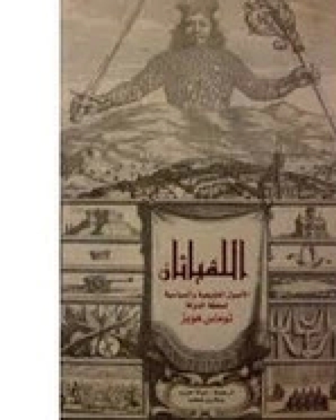 كتاب العالم من 1450 حتى 1700م لـ جون ا. ويلز جونيور