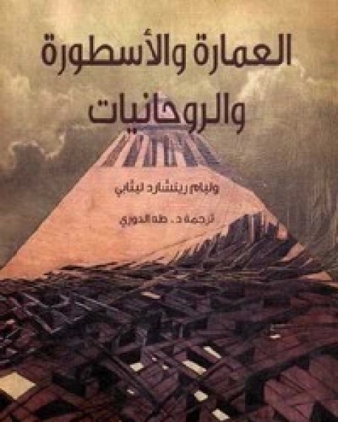 كتاب الاناسة البنيانية لـ كلود ليفى شتراوس