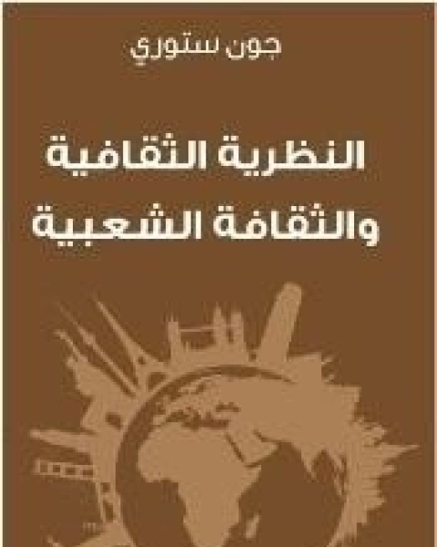 كتاب المبادئ لـ ناتالي أنجير