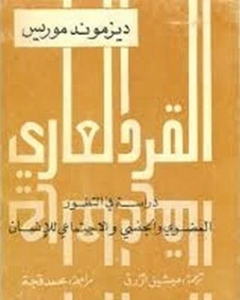 كتاب القراءات المتصارعة لـ بول ب . آرمسترونغ