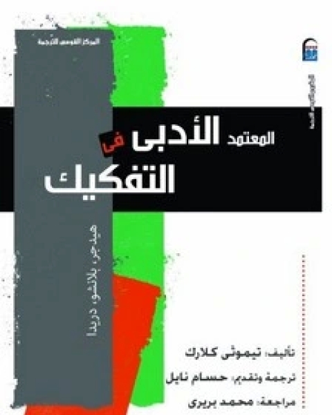 كتاب الموسوعة الفلسفية المختصرة لـ جوناثان رى