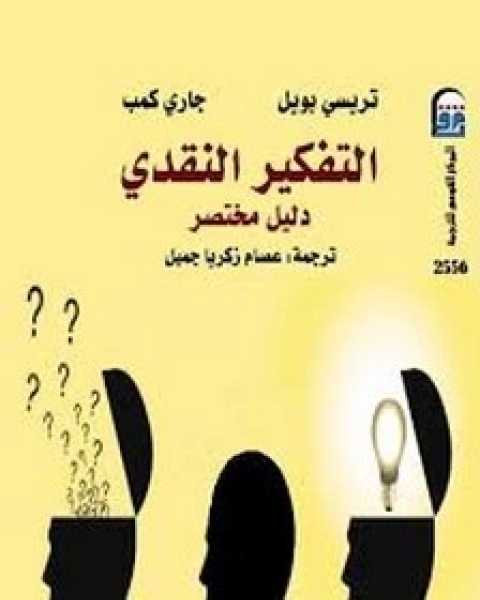 كتاب المدخل الى بحوث الفعل لـ ديفيد جرينوود