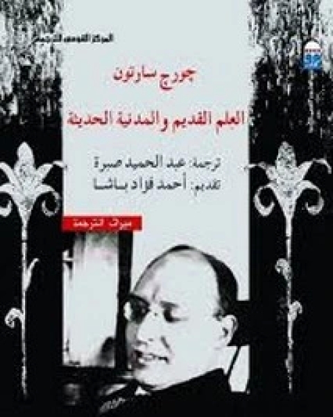 كتاب المحاورات الثلاث بين هيلاس وفيلونوس لـ باركلي