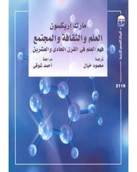 كتاب العلم قيد المحاكمة لـ دوجلاس فوتويما