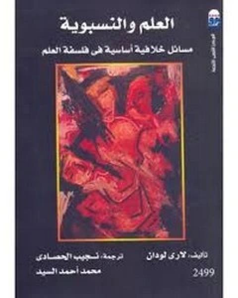 كتاب العلم والثقافة والمجتمع لـ مارك إريكسون