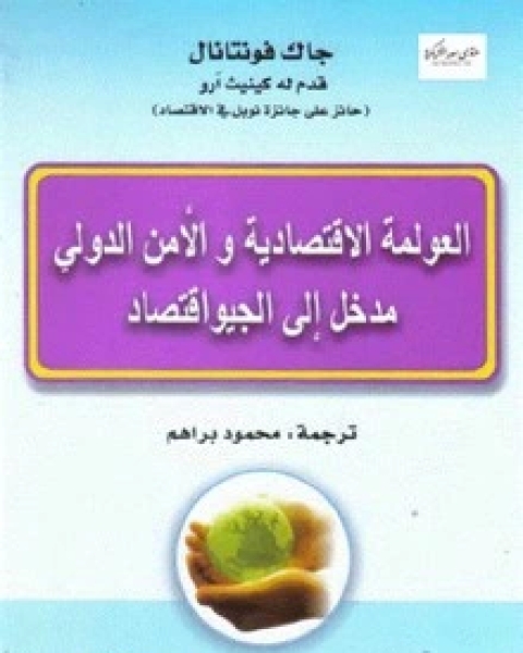 كتاب المصطلحات الأساسية في لسانيات النص وتحليل الخطاب لـ نعمتن بوقرة