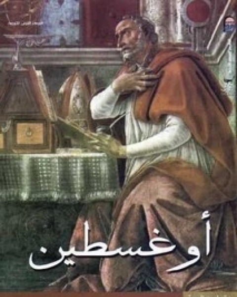 كتاب أوغسطين لـ جاريث ماثيوز