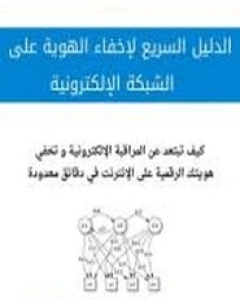 كتاب الرحلة .. أساطير تاريخ - أدب - حكايات لـ الأرزق بن علو