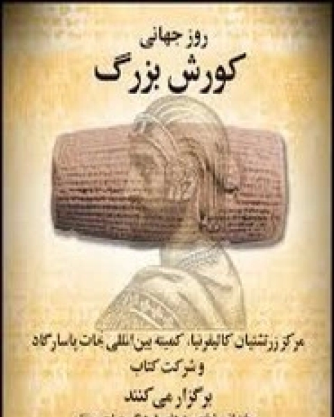كتاب كوههاي سفيد لـ مجموعه مؤلفين