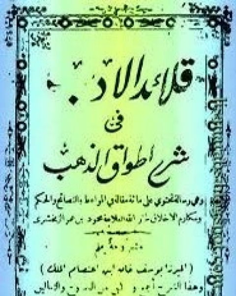 كتاب البقاء في الظروف الصعبة لـ مجموعه مؤلفين