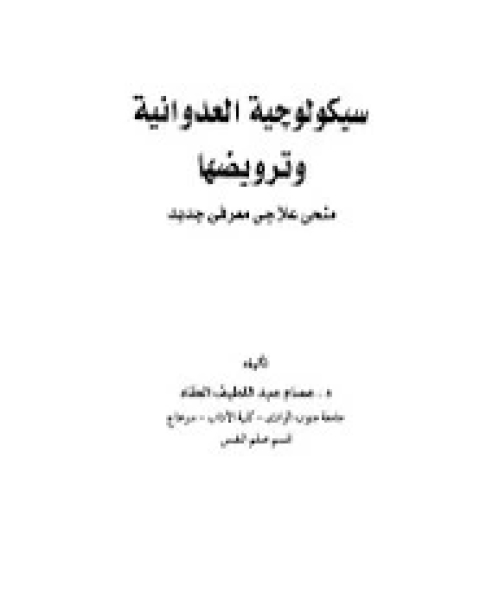 كتاب شرح رسالة تحكيم القوانين لـ سفر بن عبد الرحمن الحوالي