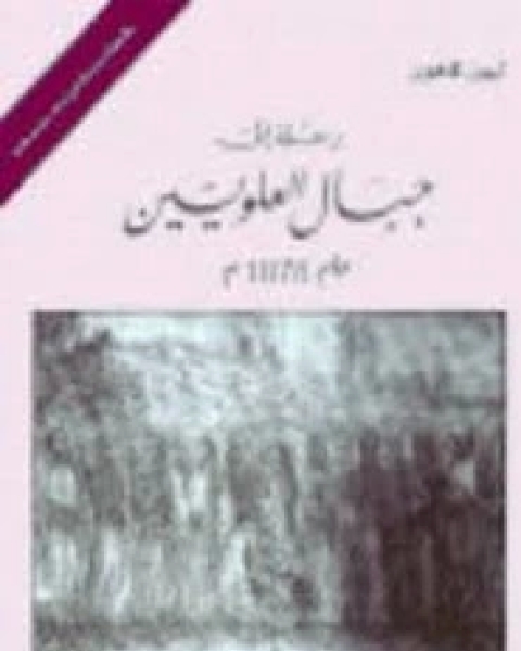 كتاب سيكولوجية العدوانية وترويضها لـ عصام عبد اللطيف العقاد