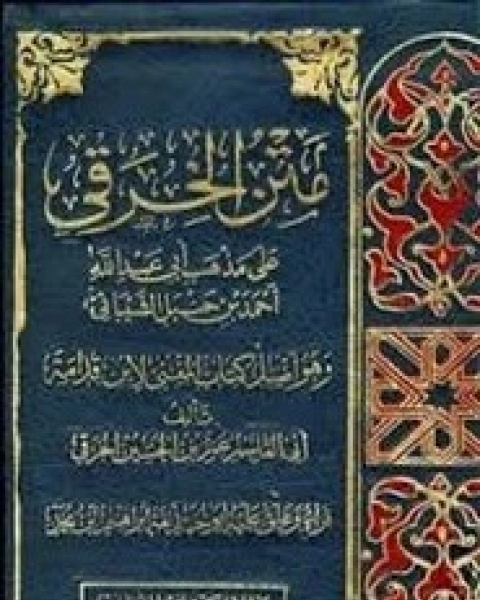كتاب ديوان عبد المطلب بن هاشم لـ جمعه الحسين بن حيدر محبوب الهاشمي