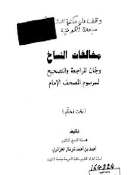 كتاب مدخل إلى فن ة الدراما لـ عادل النادي