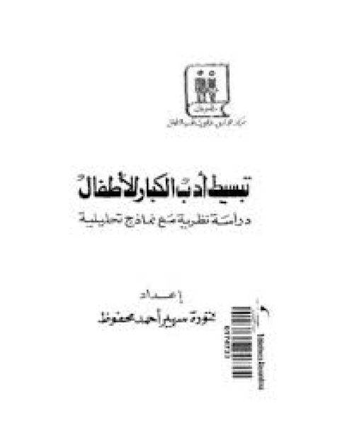 كتاب تبصرة الحكام فى أصول الأقضية و مناهج الأحكام الاول - الثاني لـ برهان الدين أبي الوفاء إبراهيم