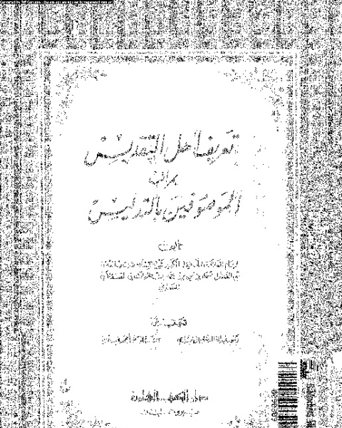 كتاب تاثير برنامج مقترح للتدريب البليومتريك على تنمية القدرة العضلية و تحسين مستوى الاداء لسباق 100 م حواجز لطالبات كلية التربية الرياضية للبنات بالقاهرة لـ عبير ممدوح محمد على عيسى - وفاء محمد امين