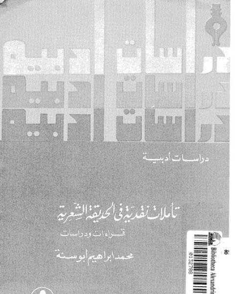 كتاب تعريب مصطلحات المكتبات والمعلومات وتوحيدها لـ مجموعه مؤلفين