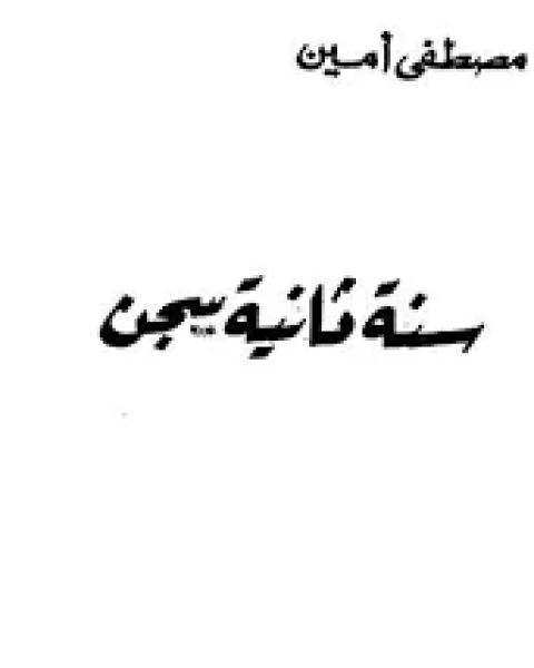 كتاب صراع بين النفس و العقل لـ عبد الكريم دهينة